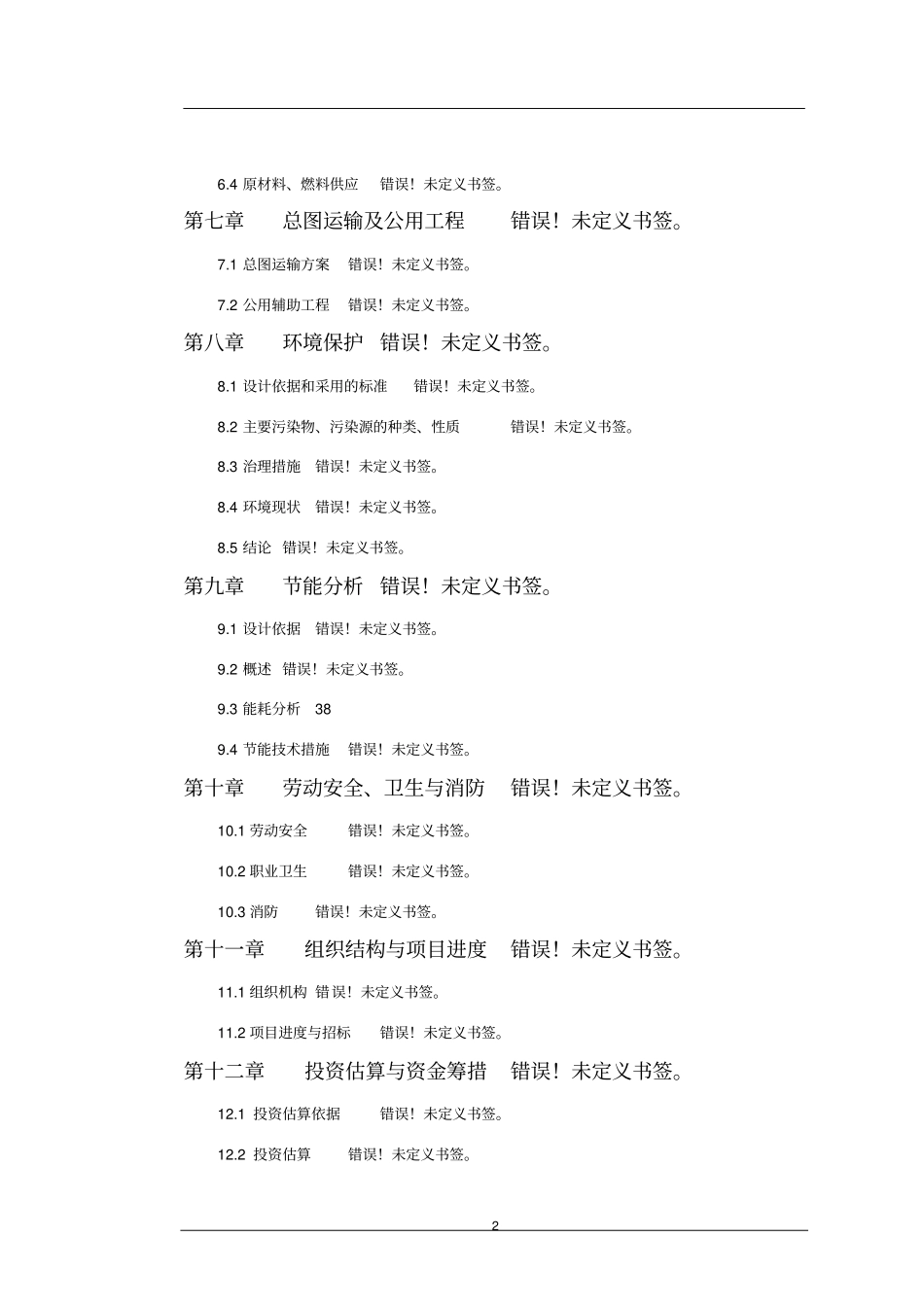 天津某大厦项目可行性研究报告_第3页