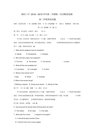 天津某知名中学2018-2019学年高二英语上学期第一次月考试题_2