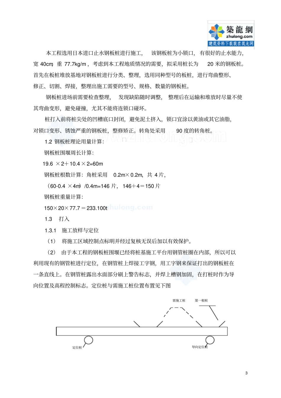 天津某桥墩钢板桩施工的方案_secret_第3页