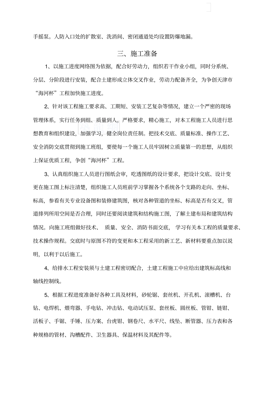 天津某酒店给排水施工方案p_第2页