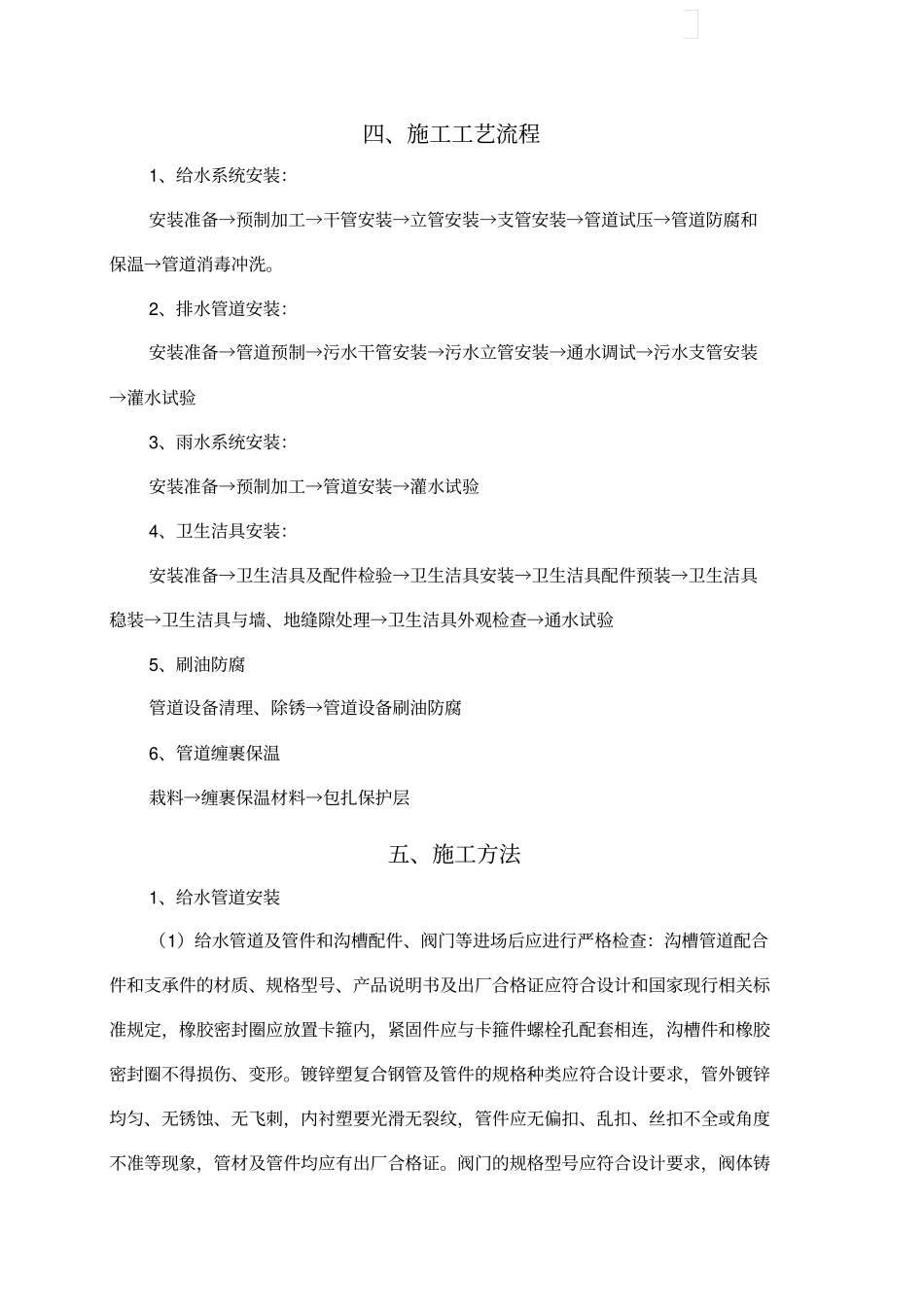 天津某酒店给排水施工方案p_第3页