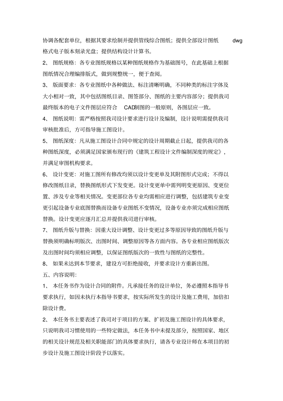 天津某项目委托的设计任务书_第2页