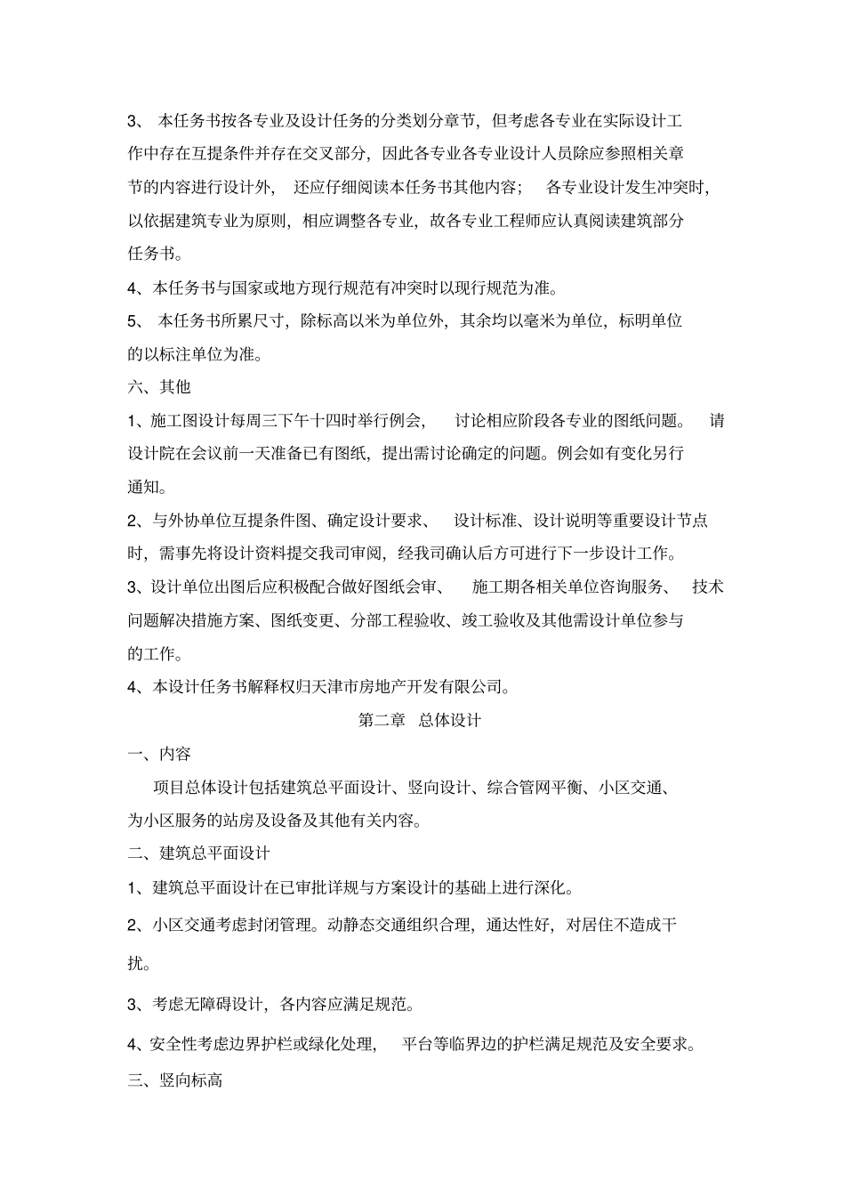 天津某项目委托的设计任务书_第3页