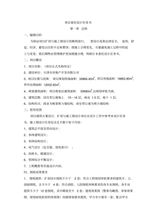 天津某项目委托的设计任务书