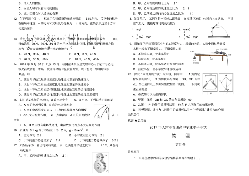 天津普通高中学业水平考试物理试卷有答案_第2页