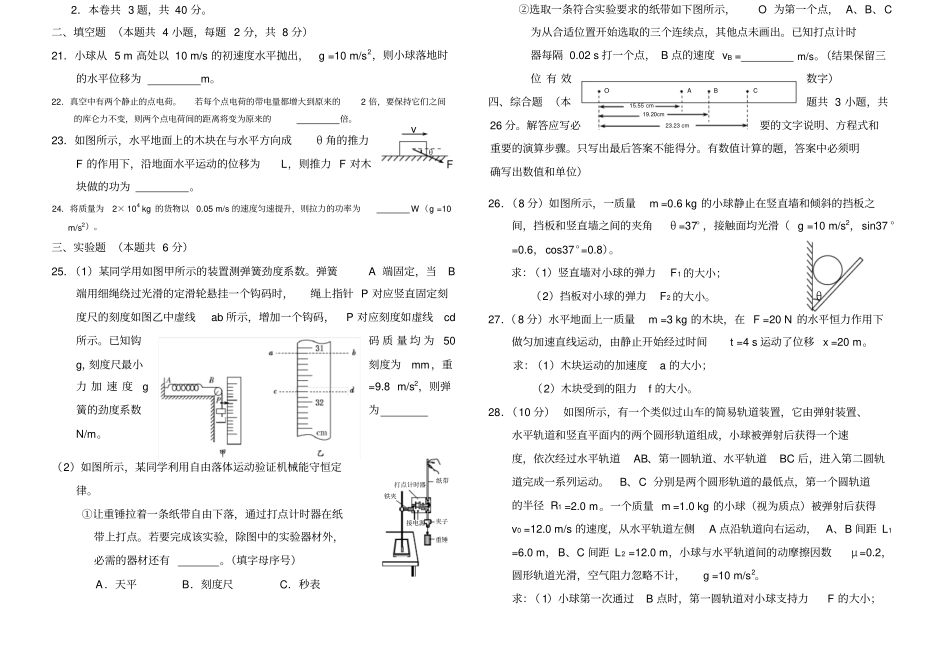 天津普通高中学业水平考试物理试卷有答案_第3页