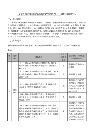 天津校际网络同步教学系统资料