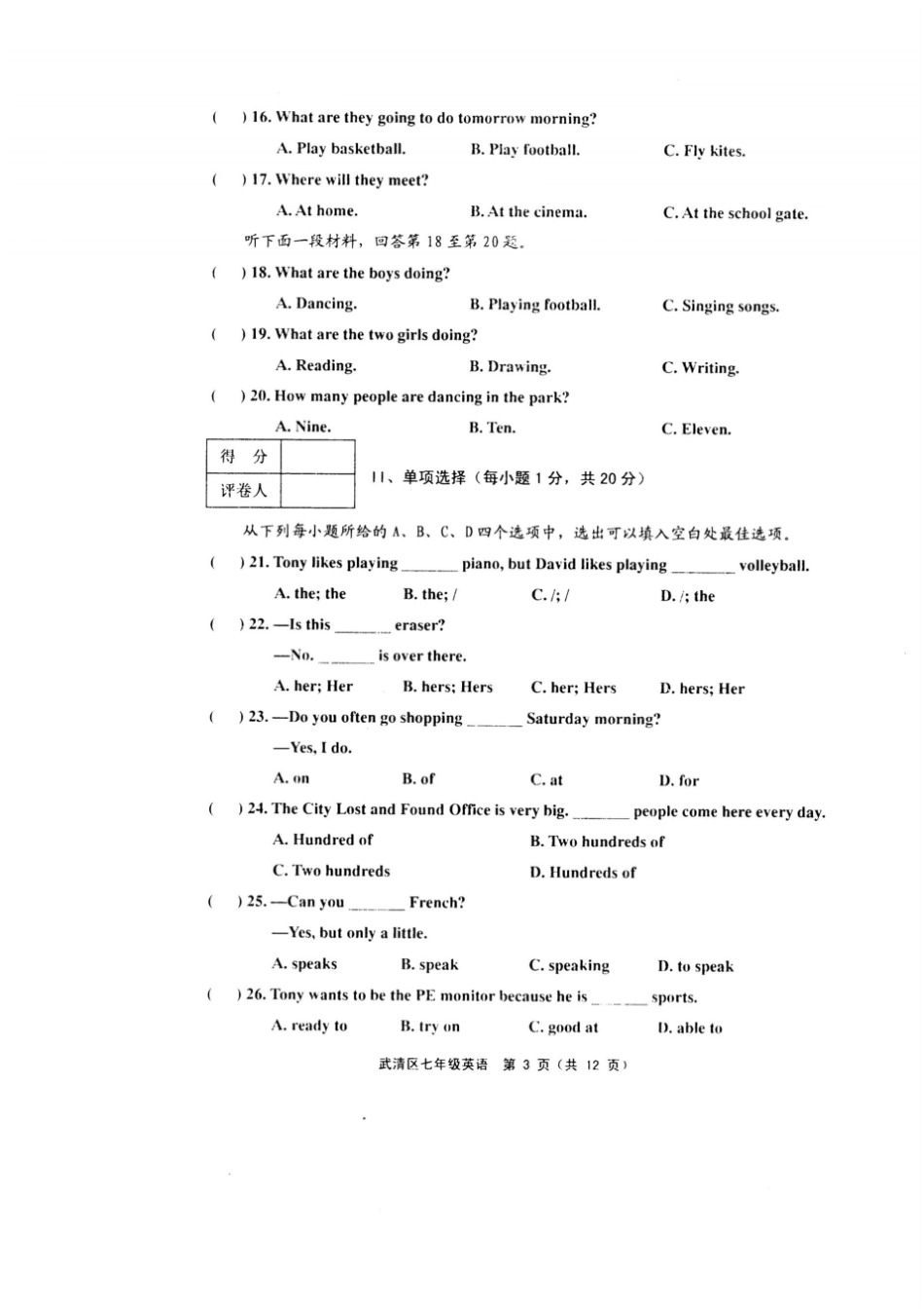 天津武清区2017-2018学年第二学期质量调查七年级英语含答案_第3页