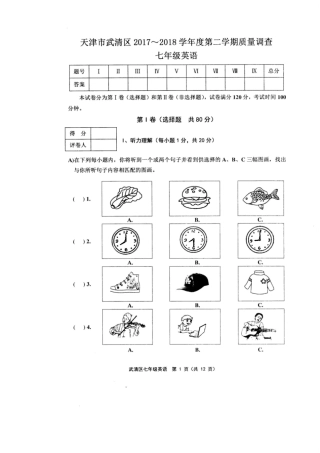 天津武清区2017-2018学年第二学期质量调查七年级英语含答案