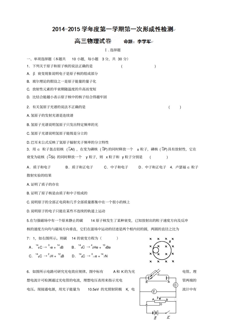 天津武清区杨村第一中学高三上学期第一次阶段性检测_第1页