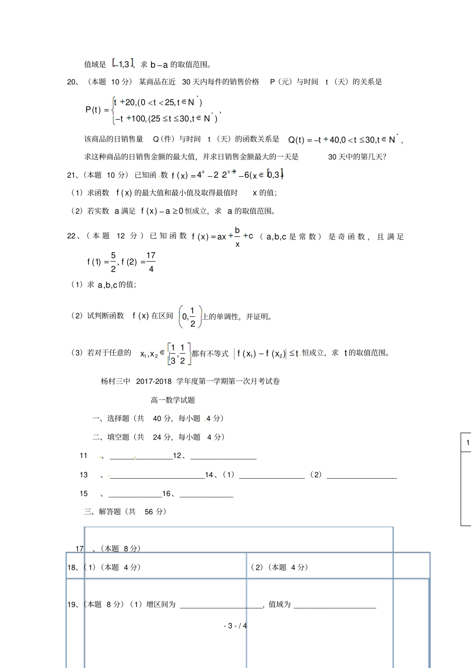 天津武清区杨村第三中学2018_2019学年高一数学上学期第一次月考试题无答案001_第3页