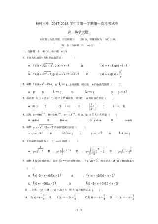 天津武清区杨村第三中学2018_2019学年高一数学上学期第一次月考试题无答案001