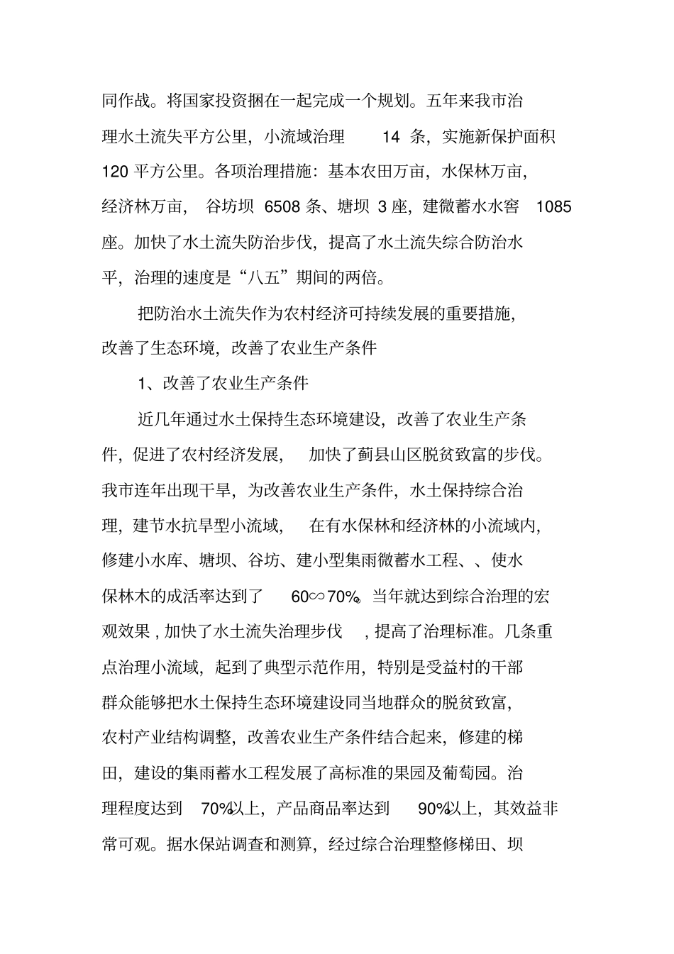 天津水土保护工作总结_第2页