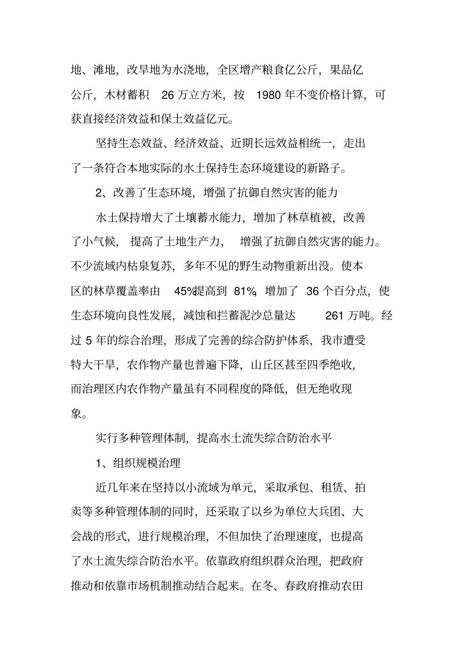 天津水土保护工作总结_第3页