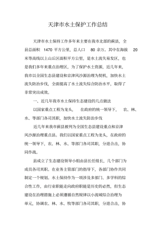天津水土保护工作总结