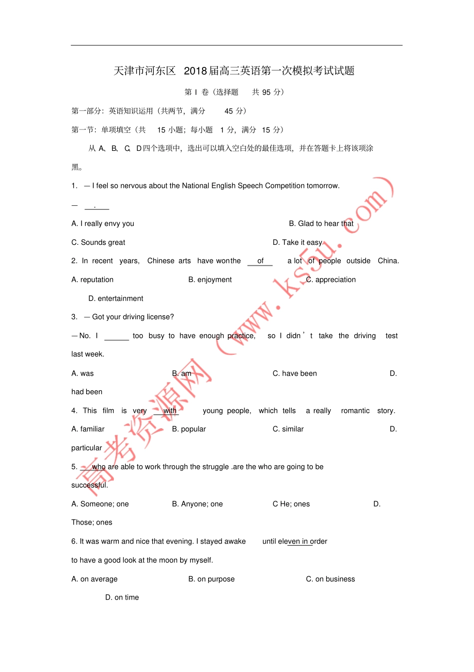 天津河东区2018届高三英语第一次模拟考试试题_第1页