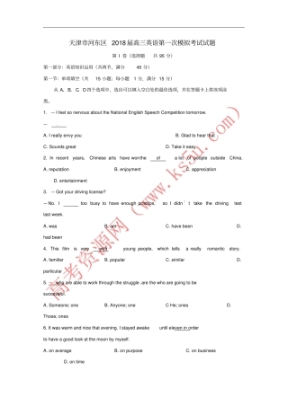天津河东区2018届高三英语第一次模拟考试试题