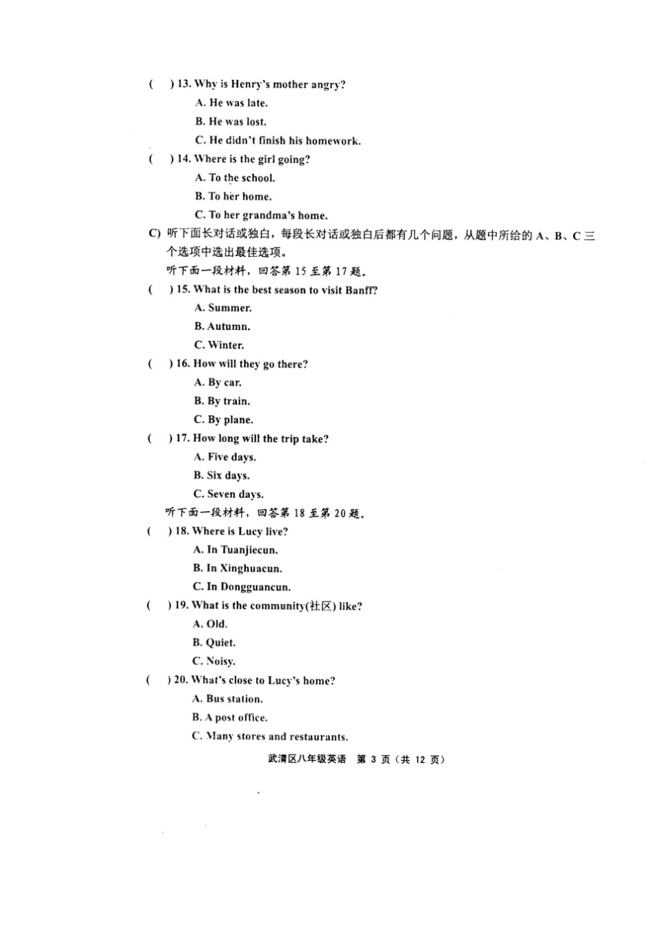 天津武清区2017-2018学年第二学期质量调查八年级英语含答案_第3页