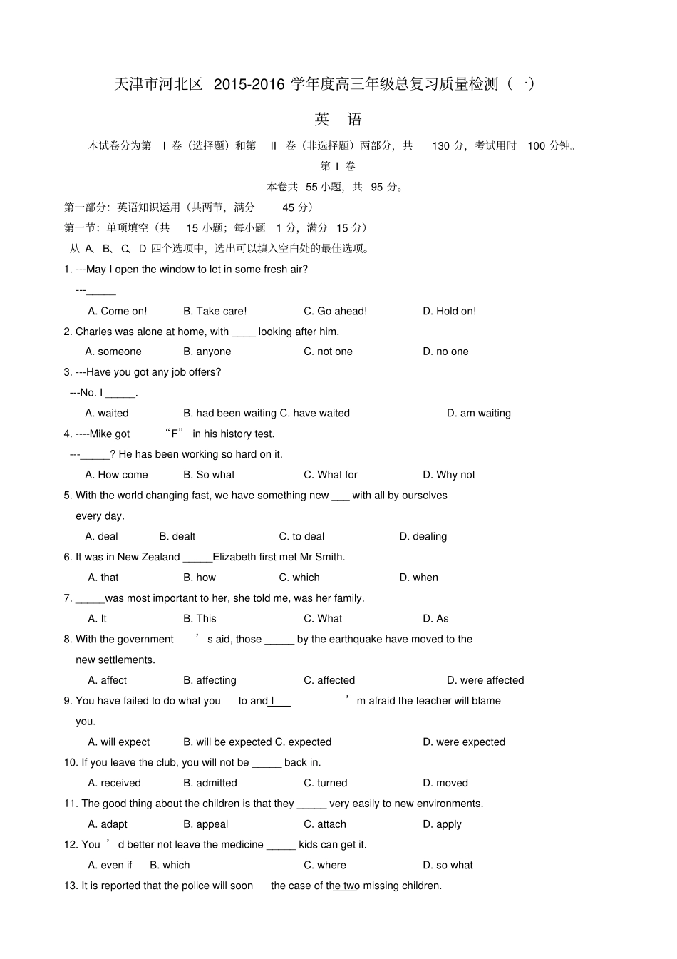 天津河北区2016届高三英语总复习质量检测试题一_第1页