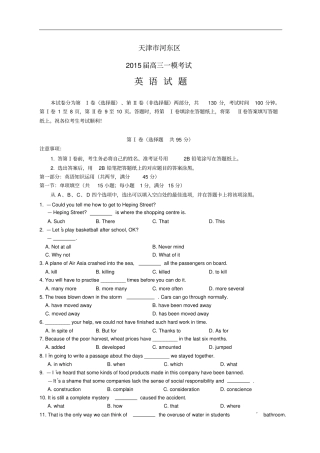 天津河东区高三一模考试——英语英语