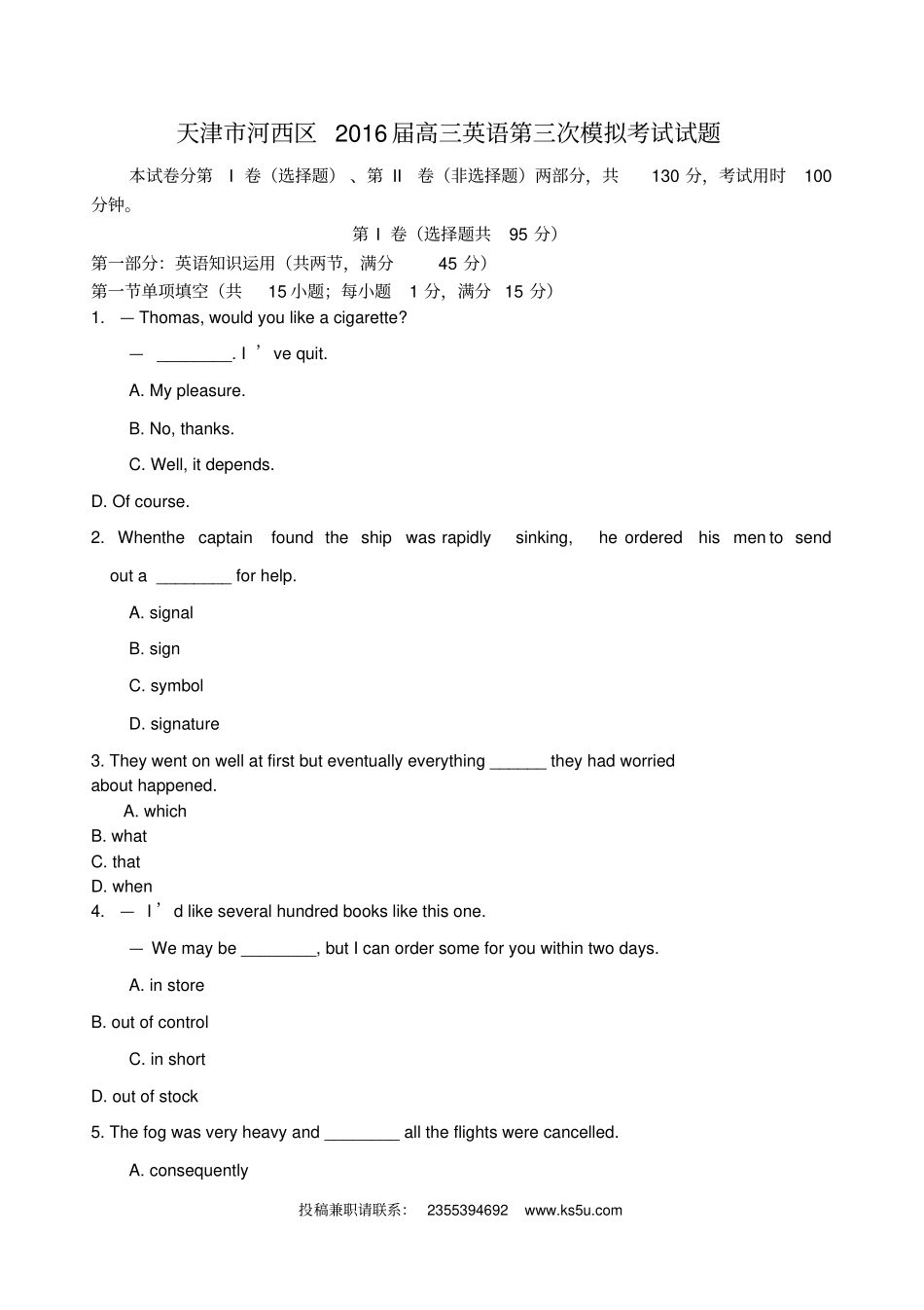 天津河西区2016届高三英语第三次模拟考试试题_第1页