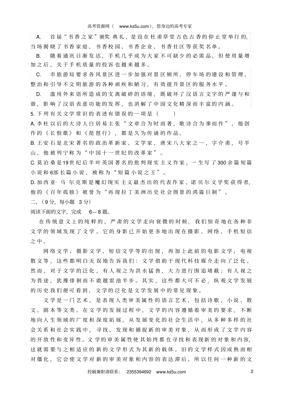 天津河西区2016届高三语文第三次模拟考试试题_第2页