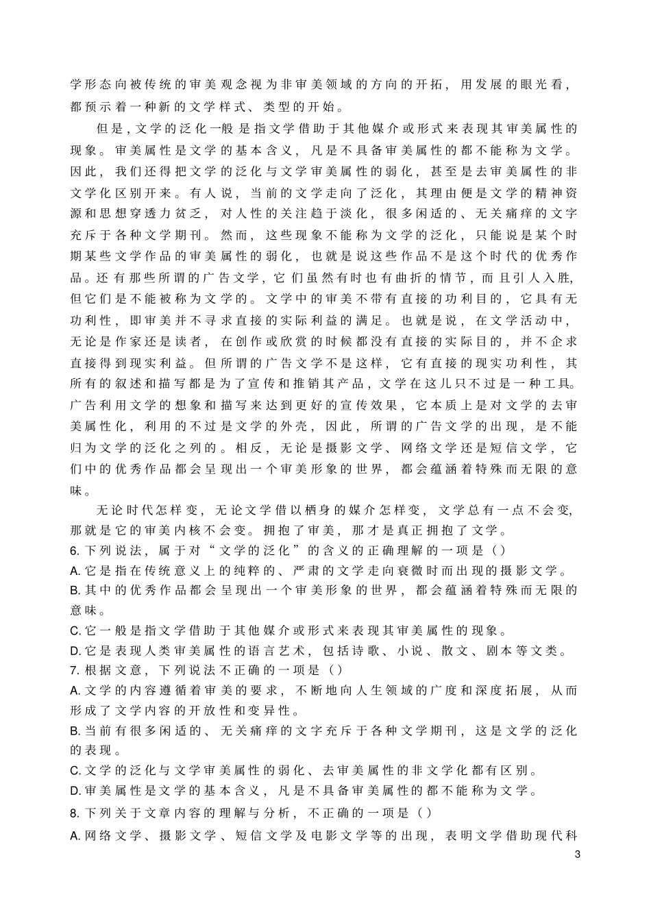 天津河西区2016届高三语文第三次模拟考试试题_第3页