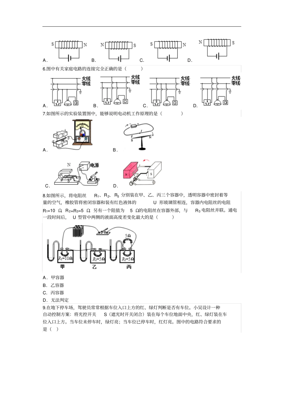 天津河西区2016届九年级上学期期末考试物理试卷资料_第2页