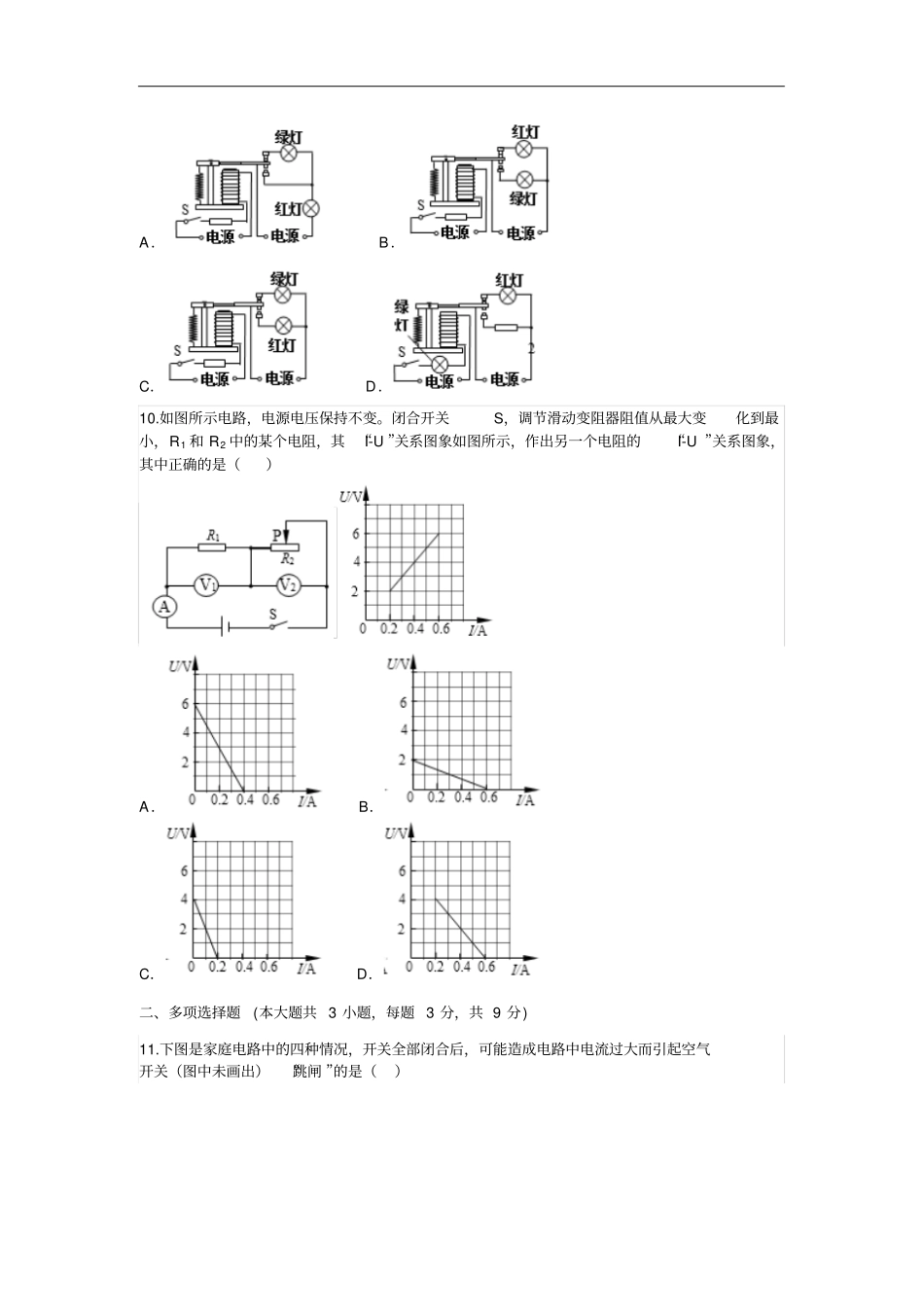 天津河西区2016届九年级上学期期末考试物理试卷资料_第3页