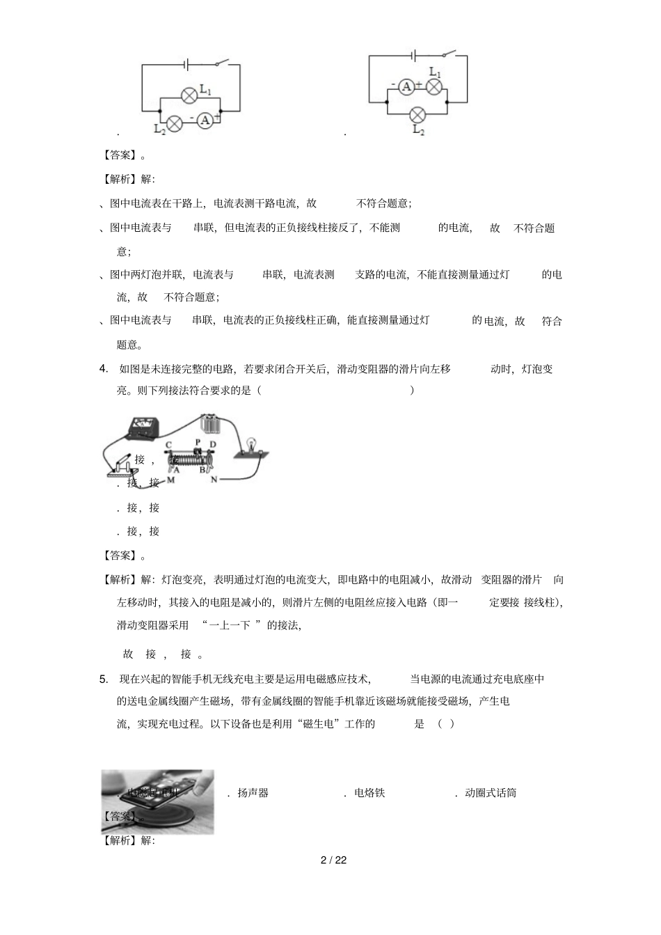 天津河北区2019届九年级物理上学期期末考试试题含解析_第2页