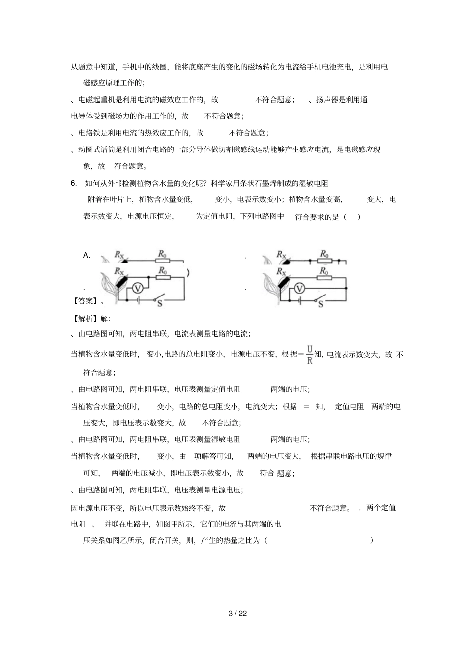 天津河北区2019届九年级物理上学期期末考试试题含解析_第3页