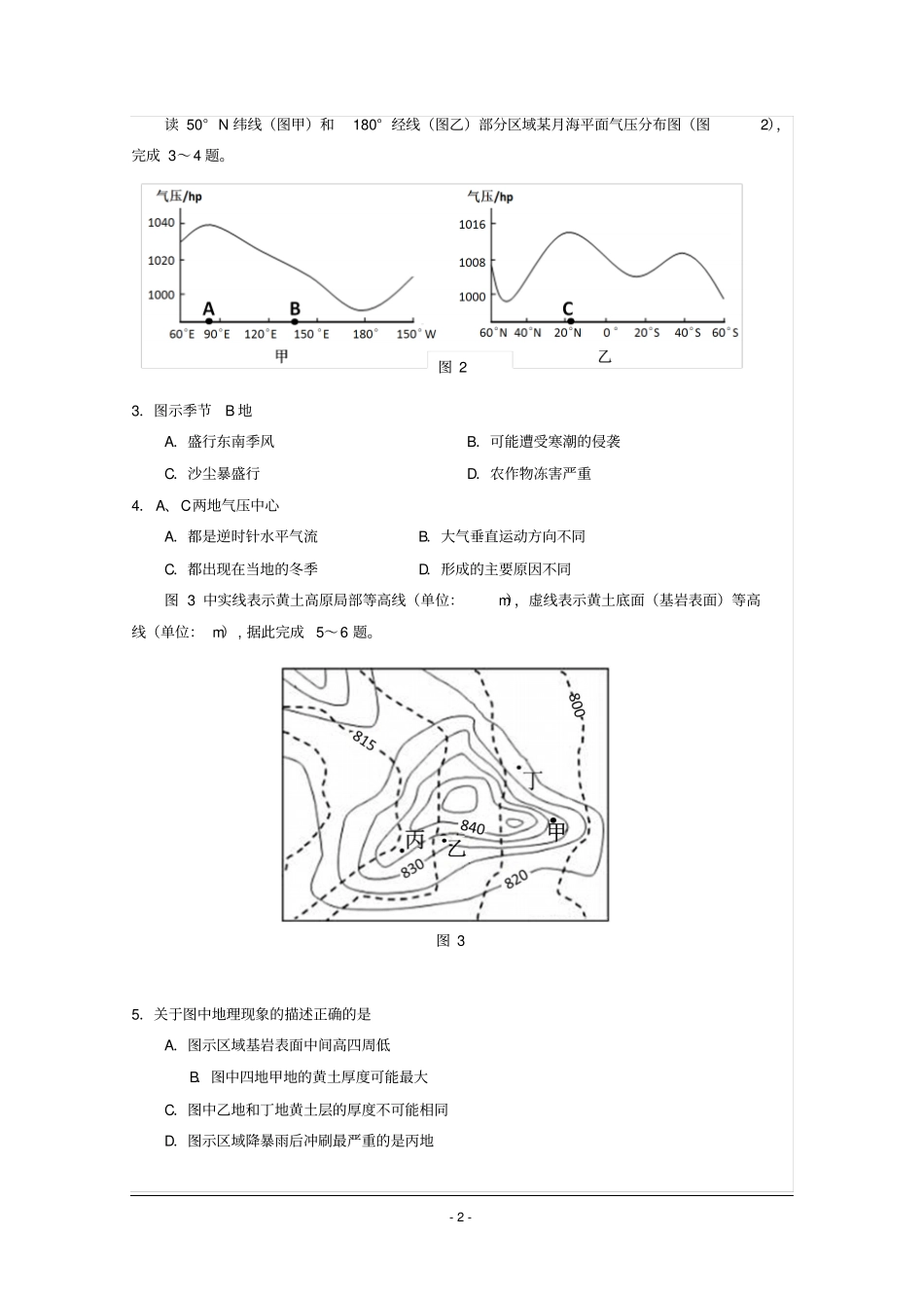 天津河西区2016届高三一模地理讲解_第2页