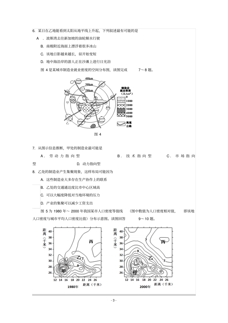 天津河西区2016届高三一模地理讲解_第3页