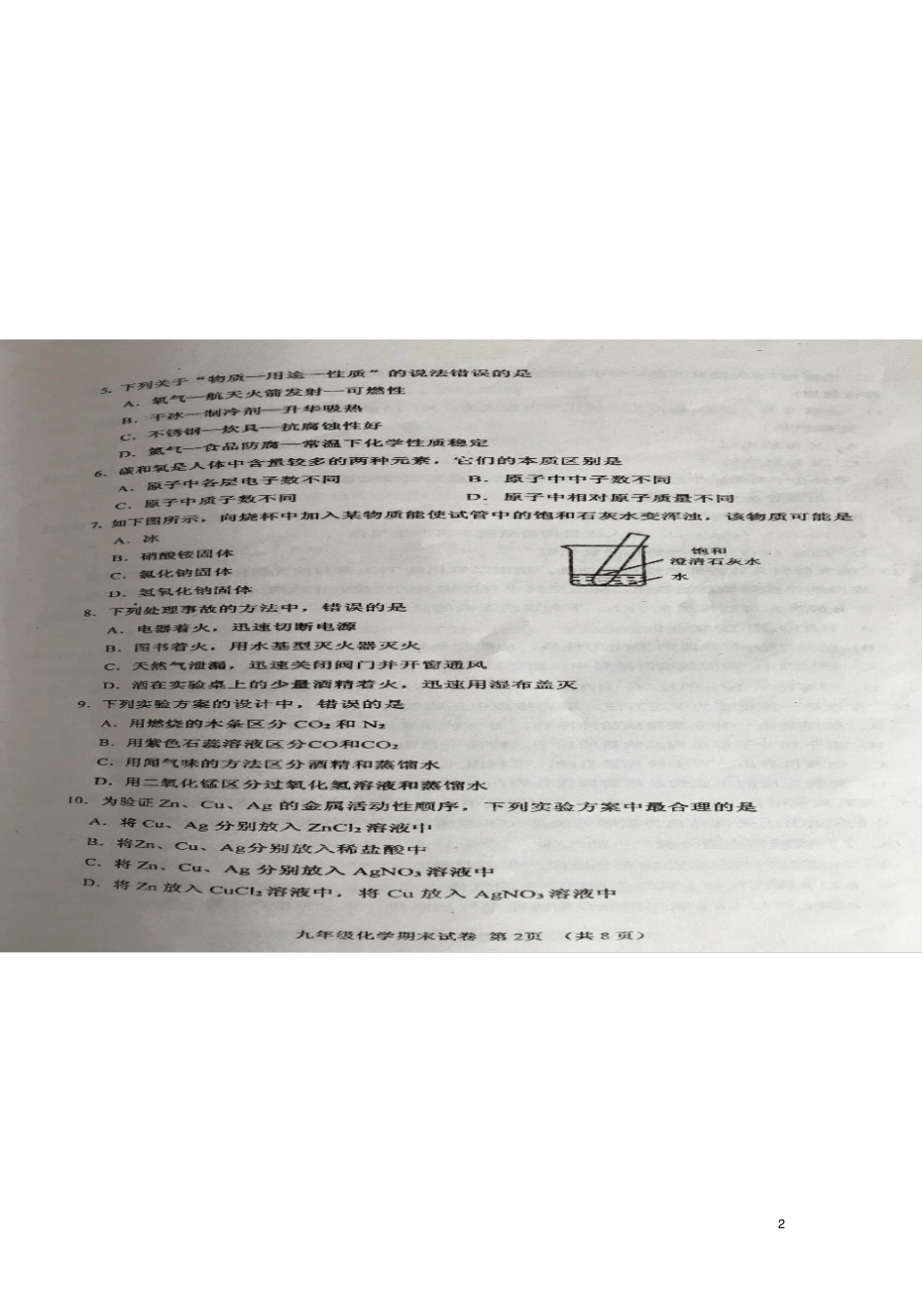 天津河西区2016届九年级化学上学期期末考试试题扫描版新人教版_第2页