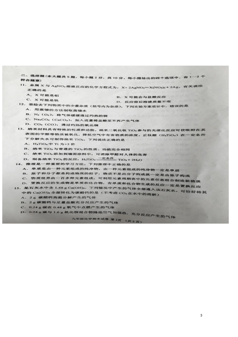天津河西区2016届九年级化学上学期期末考试试题扫描版新人教版_第3页