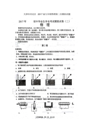 天津河北区2017届九年级物理第二次模拟试题扫描版