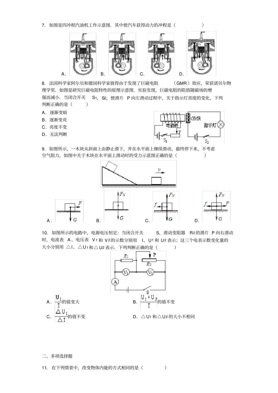 天津河西区中考物理二模试卷_第2页
