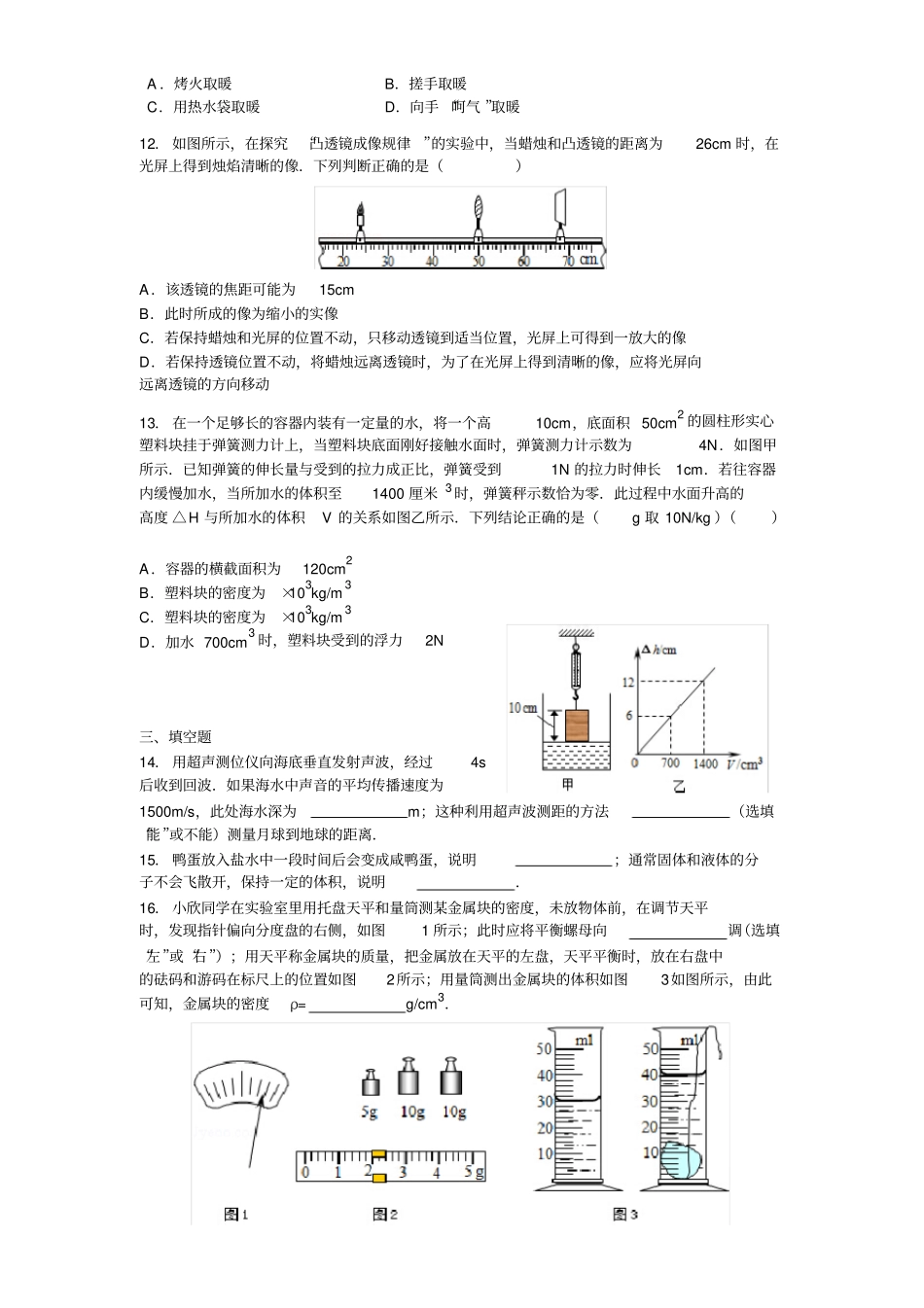 天津河西区中考物理二模试卷_第3页