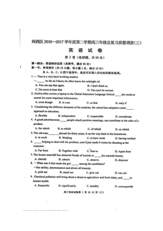 天津河西区2017届高三英语三模考试试题扫描版