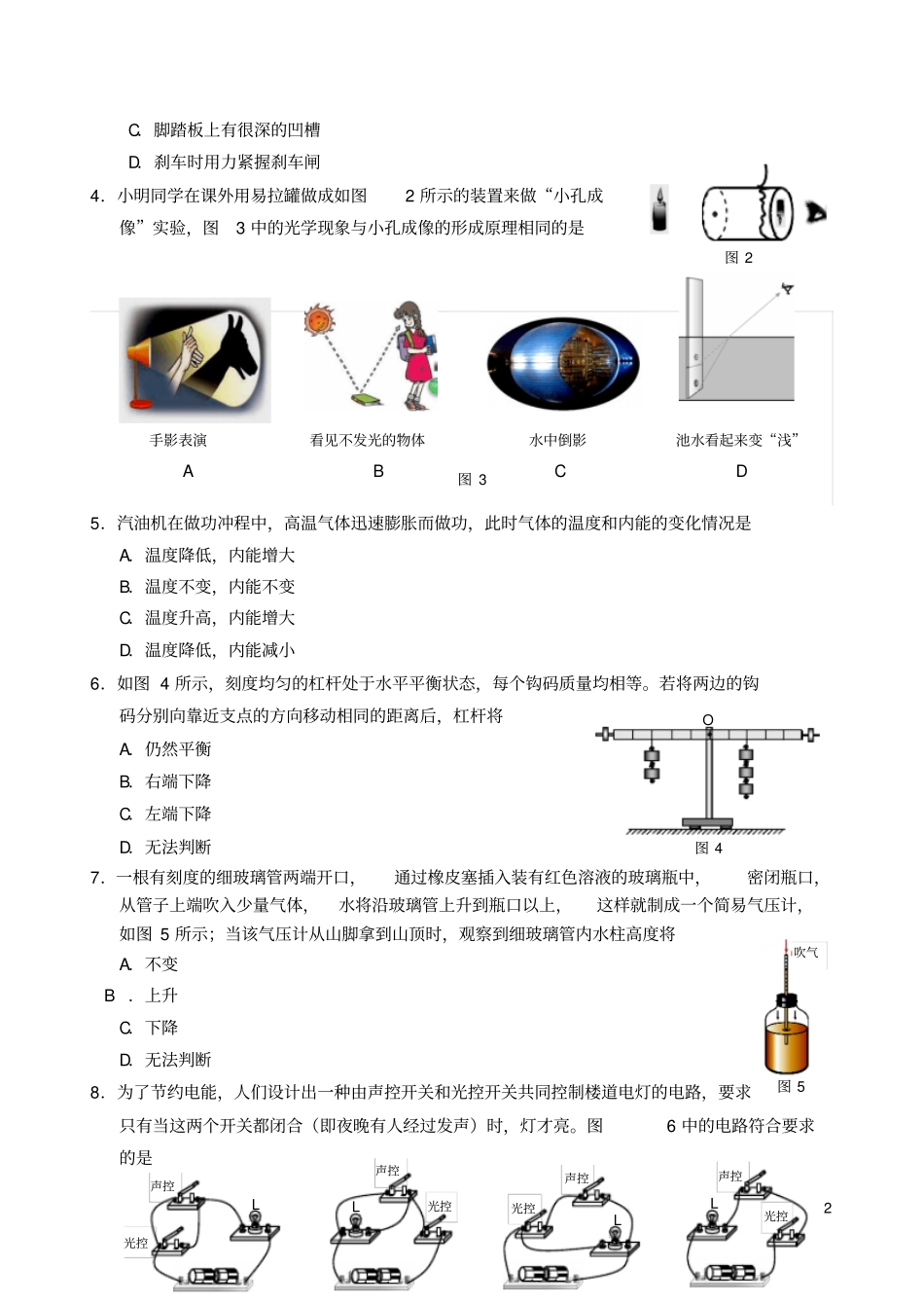 天津河西区2018年中考物理二模试题_第2页