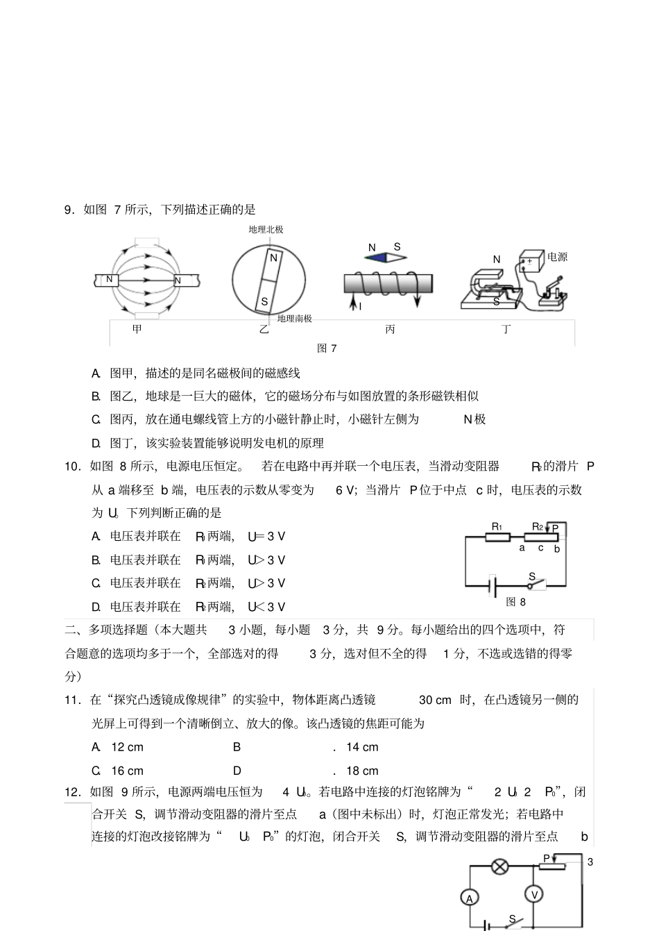 天津河西区2018年中考物理二模试题_第3页