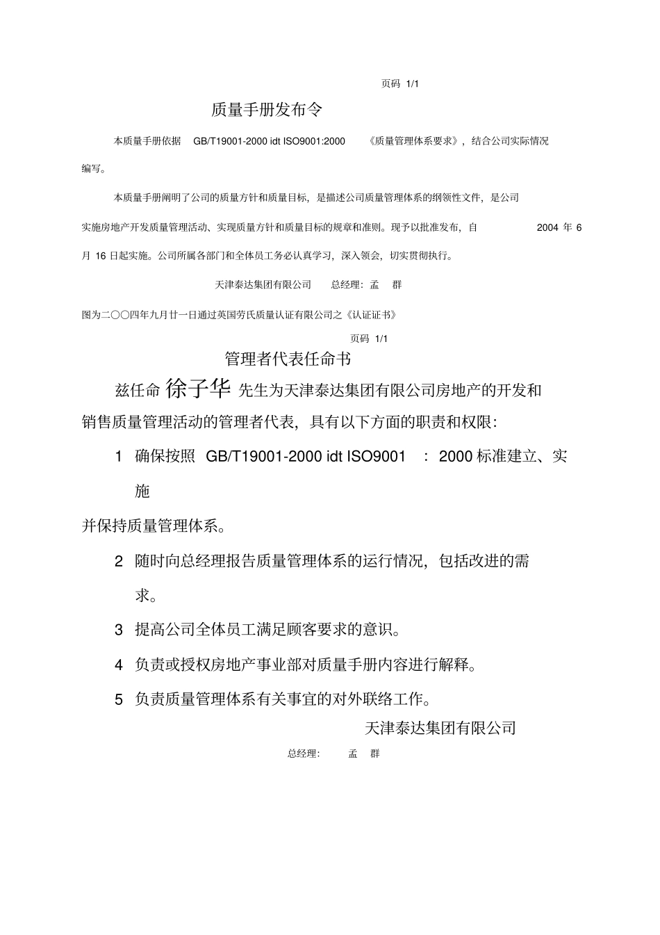 天津泰达集团质量手册质量管理手册__第2页