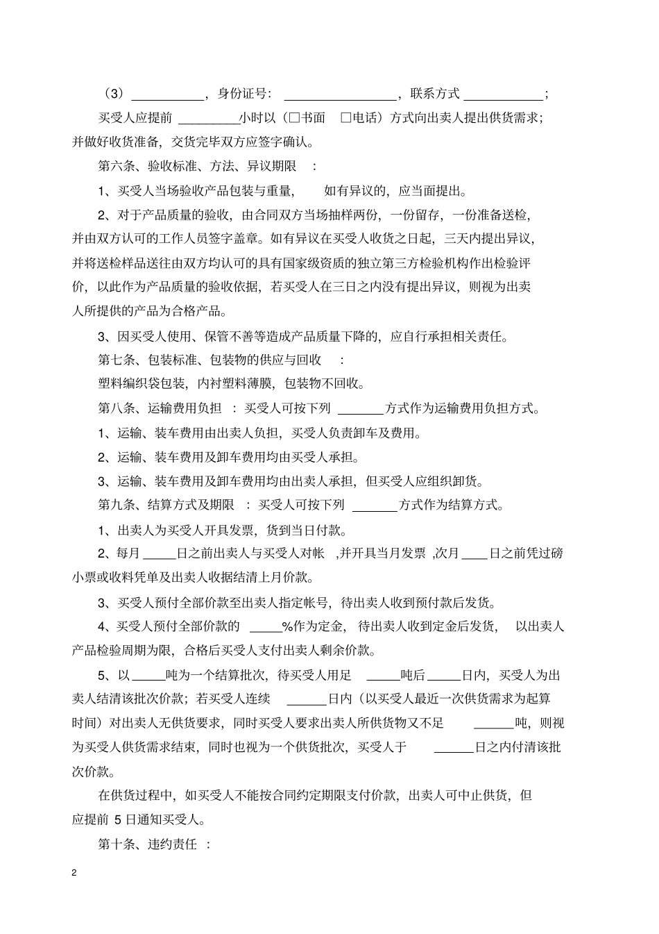 天津混凝土外加剂买卖合同_第2页