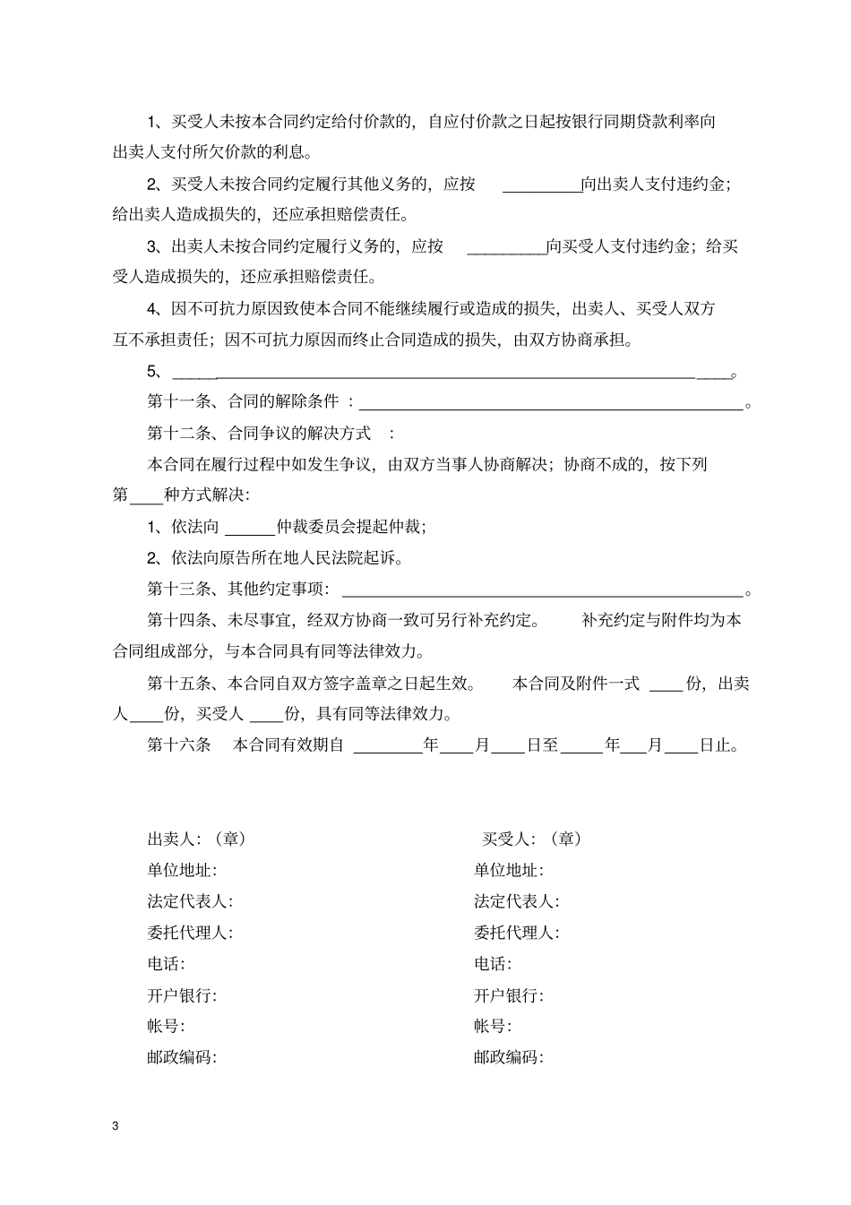 天津混凝土外加剂买卖合同_第3页