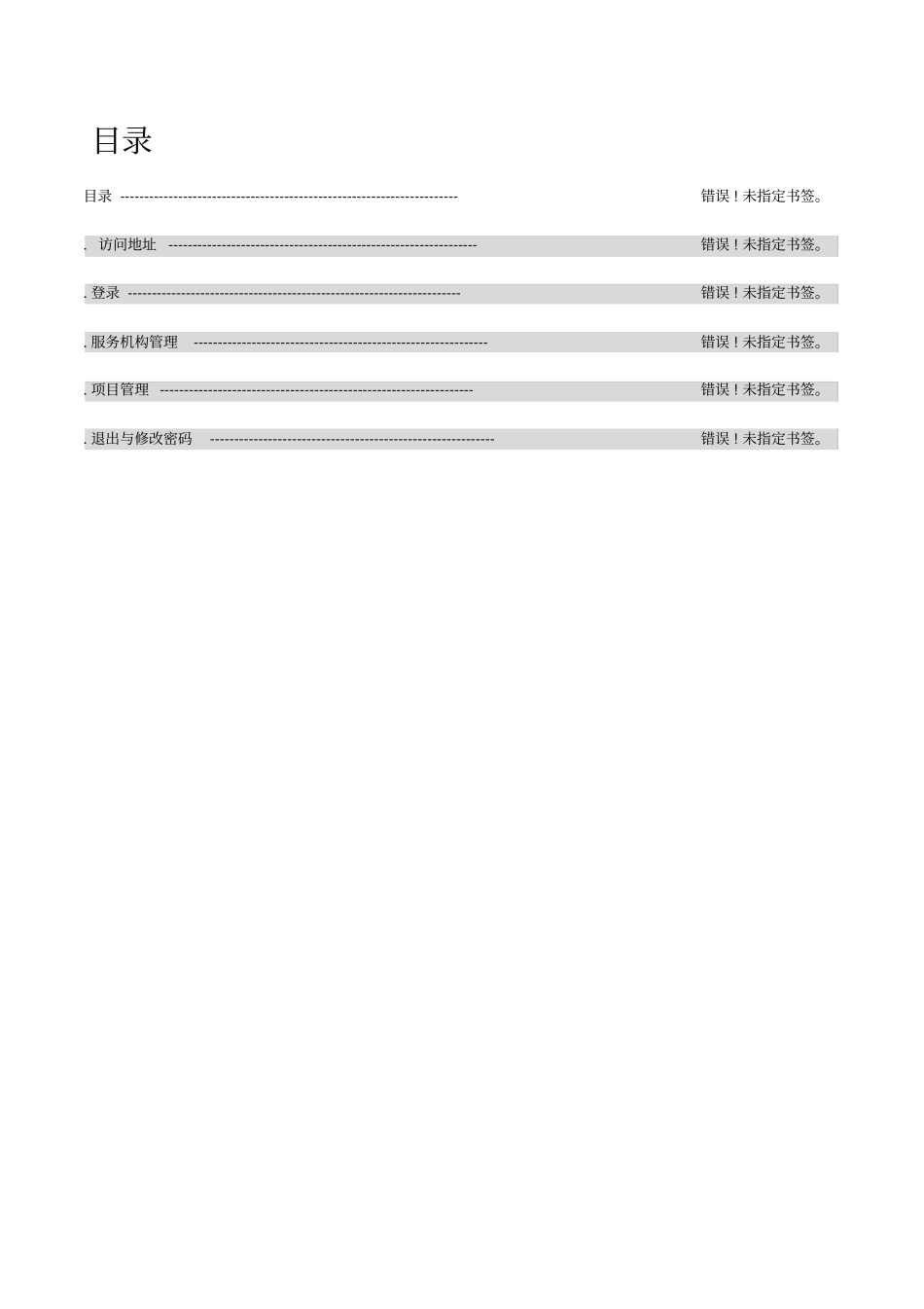 天津消防技术服务管理平台使用手册_第2页