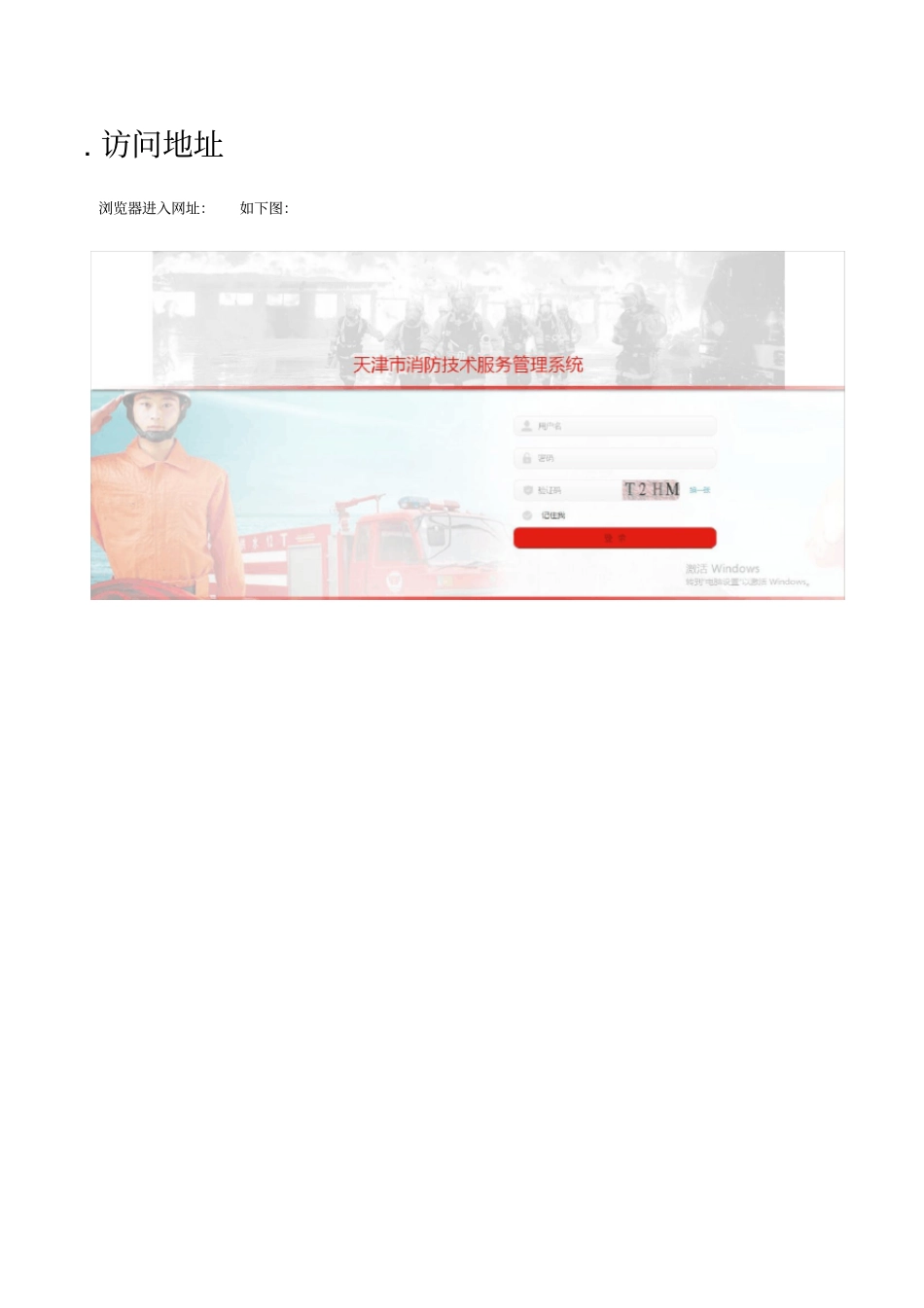 天津消防技术服务管理平台使用手册_第3页