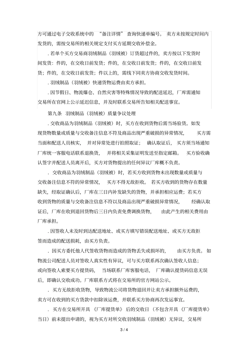 天津渤海商品交易所羽绒延伸交收服务说明_第3页