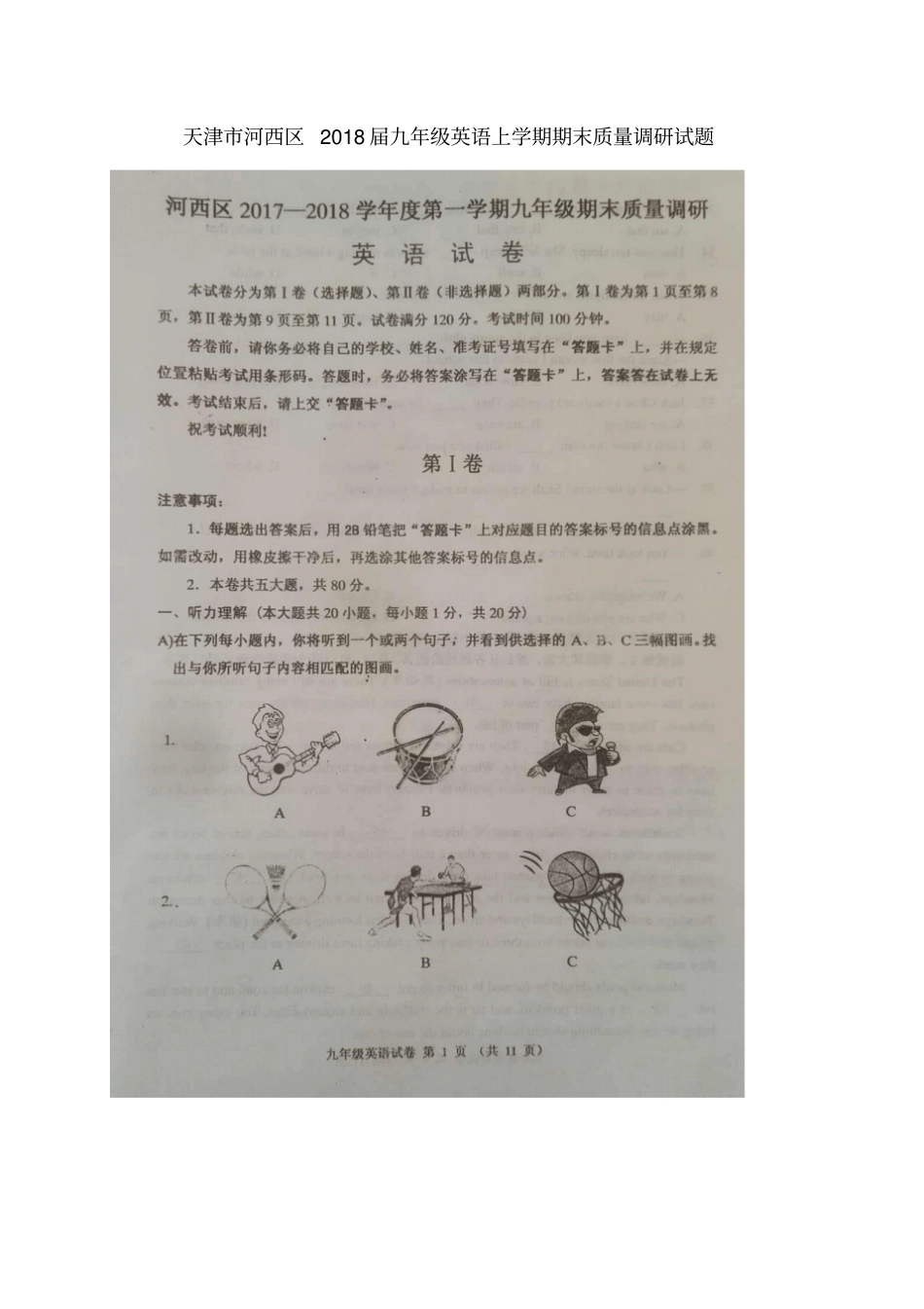 天津河西区2018届九年级英语上学期期末质量调研试题扫描版外研版_第1页