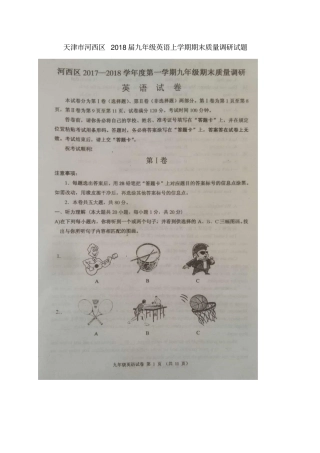 天津河西区2018届九年级英语上学期期末质量调研试题扫描版外研版