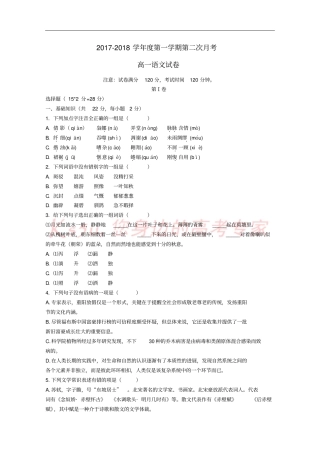 天津滨海新区2017-2018学年高一语文上学期第二次月考试题